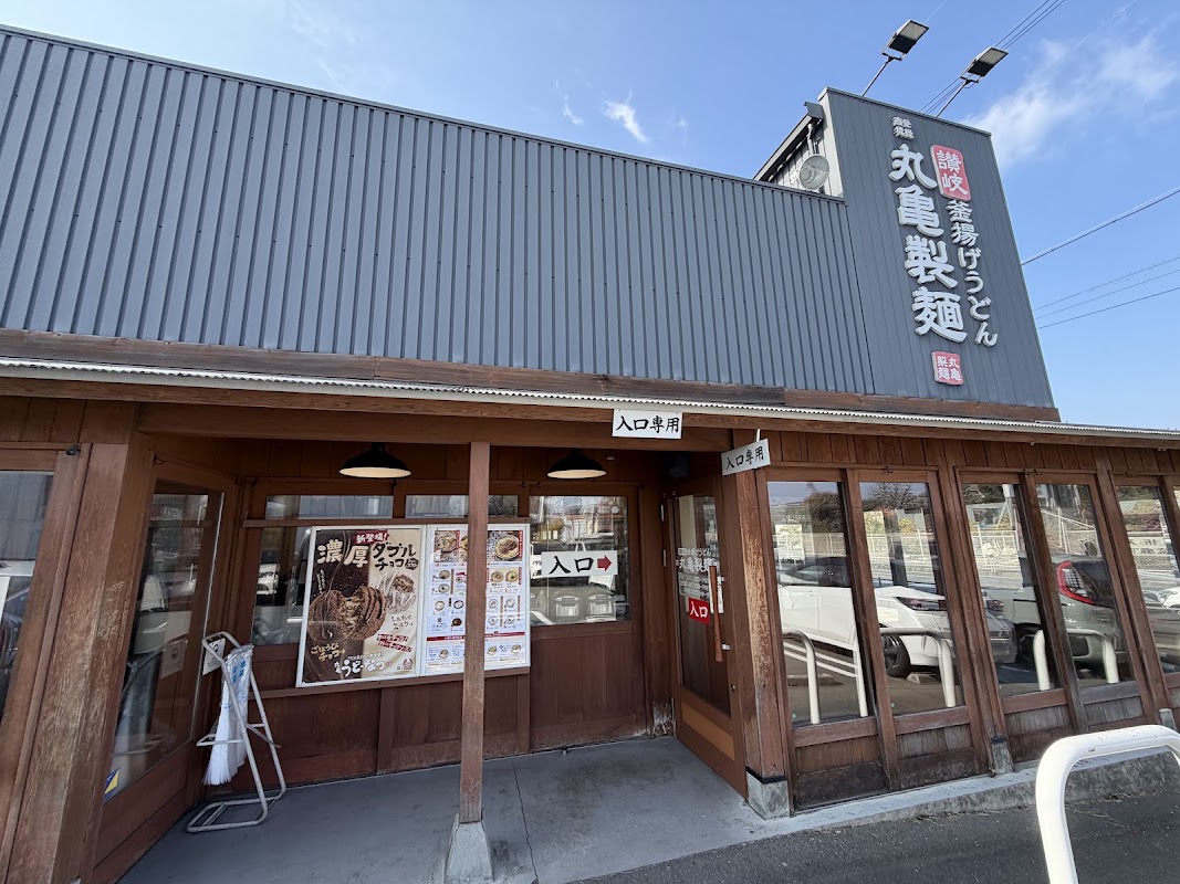 Marugame Seimen Minoh