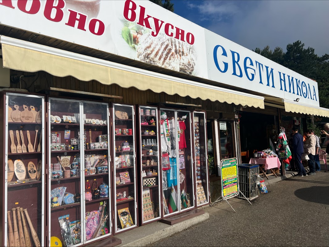 Ресторант "Свети Никола" Restaurant St. Nickola