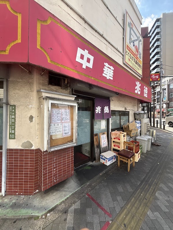 Chōtoku