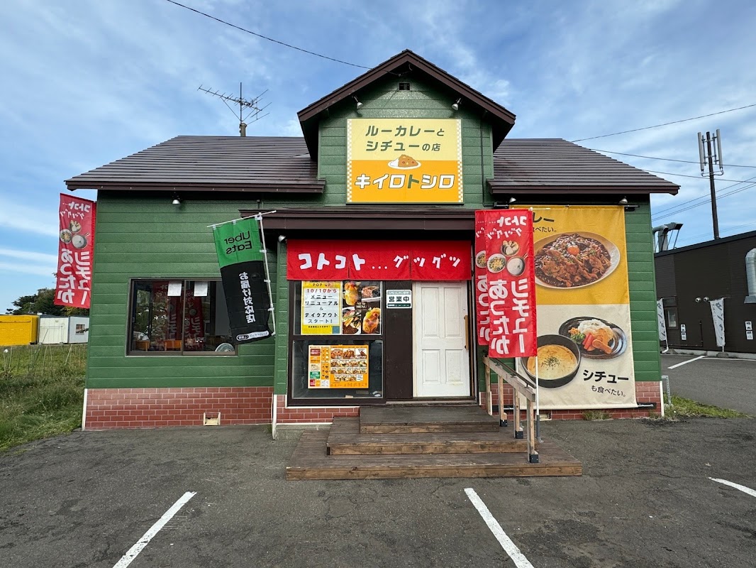 Curry and Stew Shop KIIROTOSHIRO